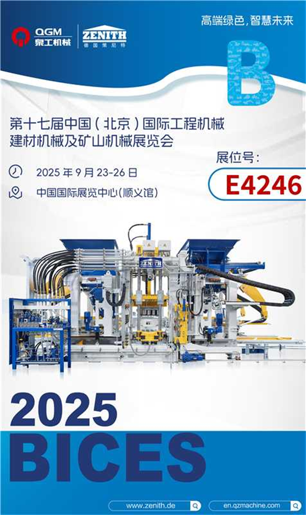 क्यूजीएम बाइसेस 2025 | ब्रिक्स फोकस ग्रीन इंटेलिजेंस पर, स्मार्ट भविष्य की नींव का निर्माण